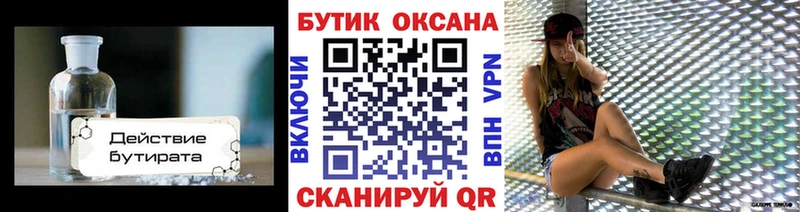 БУТИРАТ GHB  как найти закладки  Белоярский 